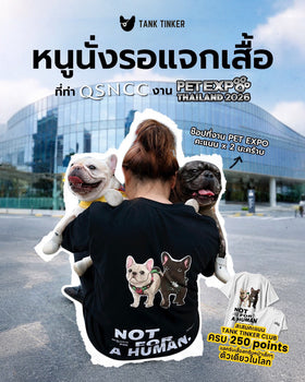 สะสมคะแนน TANK TINKER CLUB แลกเสื้อที่มีตัวเดียวในโลก!