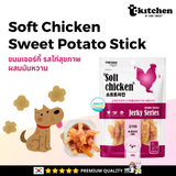 Soft Chicken 100g