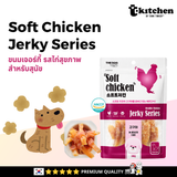 Soft Chicken 100g