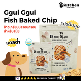 ขนมปลากรอบ The Ggui Dog Ggui สำหรับสุนัข ขนาด 30 กรัม