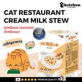 Cat Restaurant Cream Milk Stew 70g