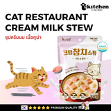 Cat Restaurant Cream Milk Stew 70g