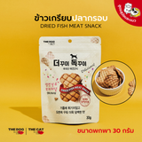 ขนมปลากรอบ The Ggui Dog Ggui สำหรับสุนัข ขนาด 30 กรัม