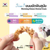 ขนมขัดฟันสำหรับสุนัข Morning Kissess Dental Gum (แบบ 1 ชิ้น ขนาด 10 กรัม)